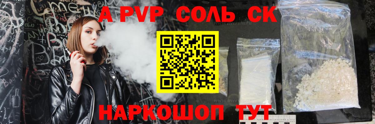 Узловая  А ПВП СК  закладка  Альфа ПВП Соль  Вход с VPN 