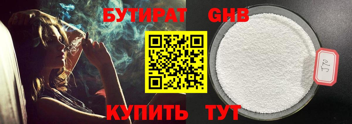 Бутират  Вход с VPN  Узловая  Бутират оксибутират 