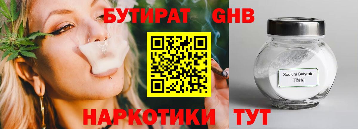 Бутират 1.4BDO Узловая