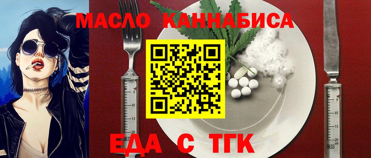 Еда ТГК марихуана  Вход с VPN  Узловая 