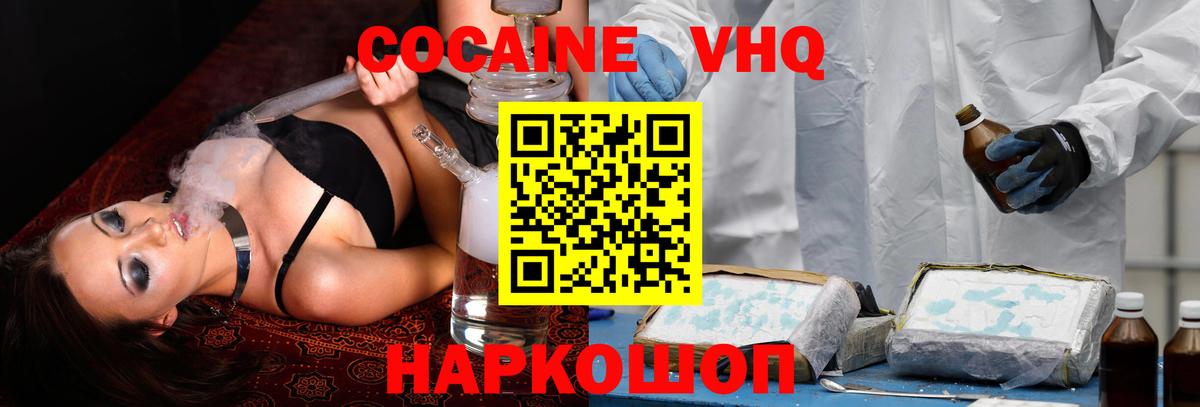 Cocaine VHQ Узловая