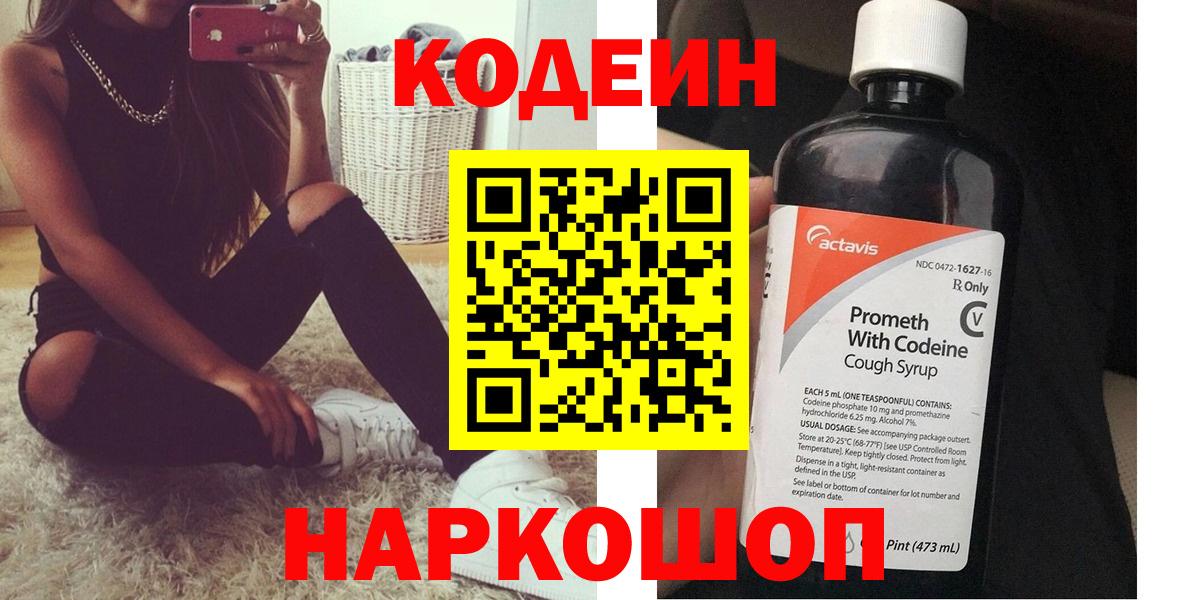 Узловая  Codein Purple Drank  Codein напиток Lean (лин)  Вход с VPN 