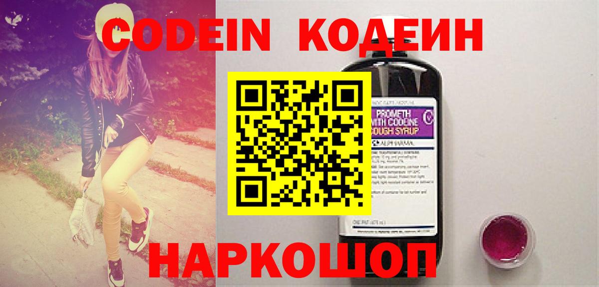 Кодеин напиток Lean (лин) Узловая