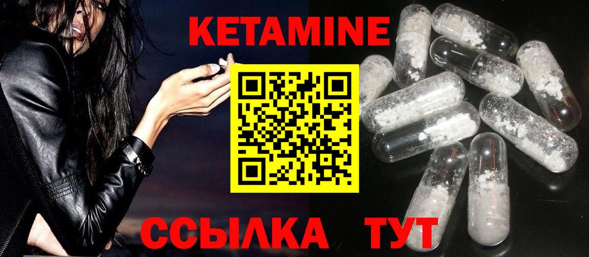 КЕТАМИН ketamine  Вход с VPN  Узловая 