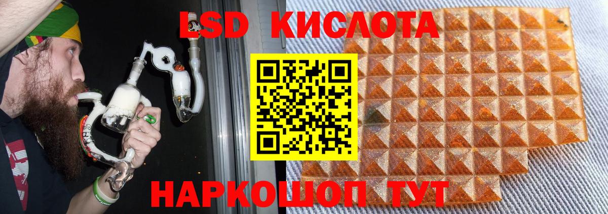 LSD-25 экстази ecstasy  ЛСД экстази кислота  ЛСД экстази  Вход с VPN  Узловая 
