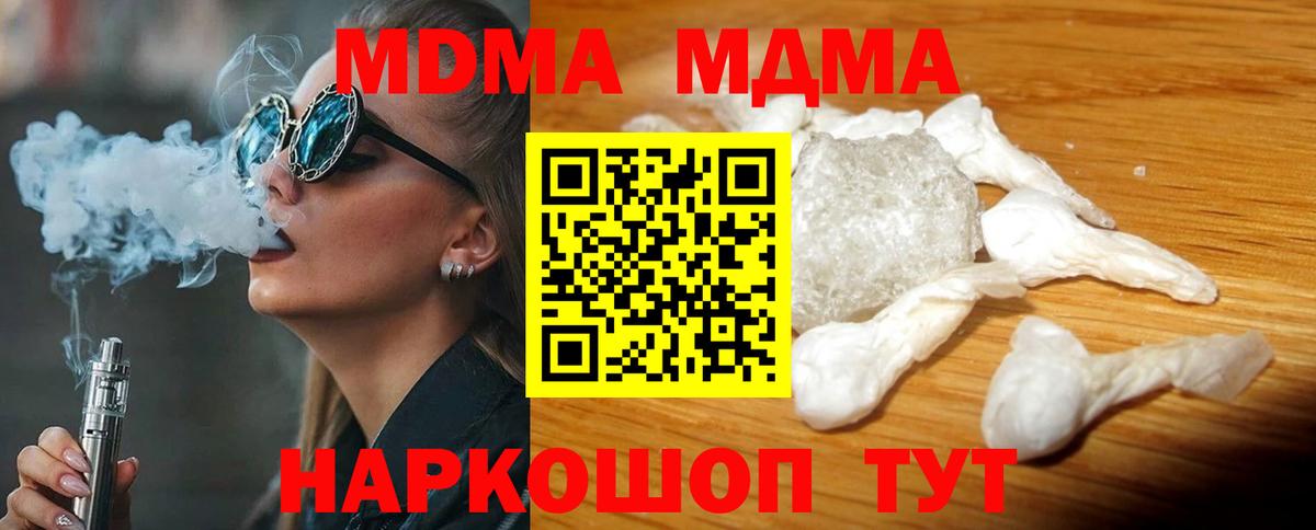 МДМА VHQ  Вход с VPN  Узловая  МДМА crystal 