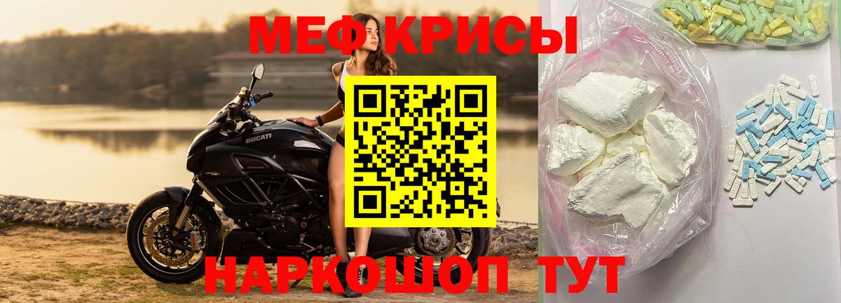 МЯУ-МЯУ mephedrone  Меф  Мефедрон кристаллы  Мефедрон  Вход с VPN  Узловая 