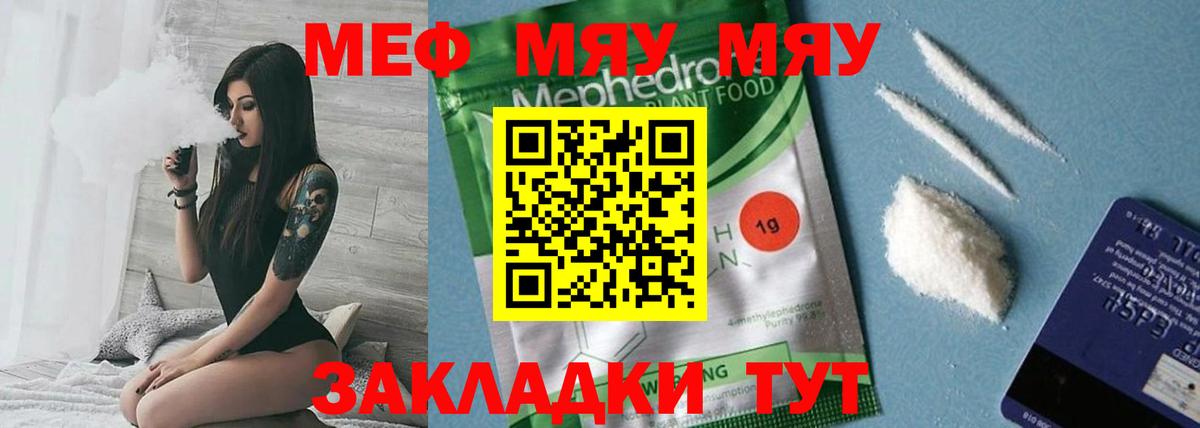Меф мяу мяу Узловая